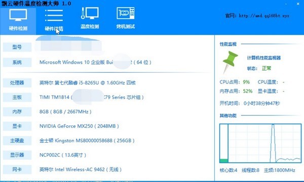 飄云硬件溫度檢測大師截圖