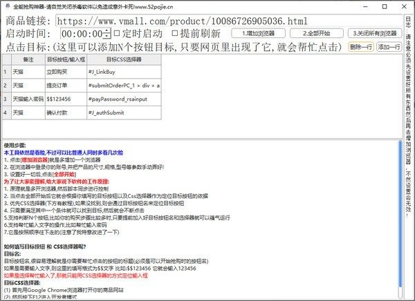 全能搶購神器截圖