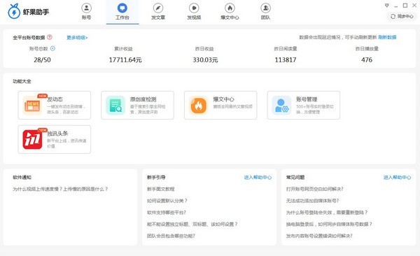 蝦果助手截圖