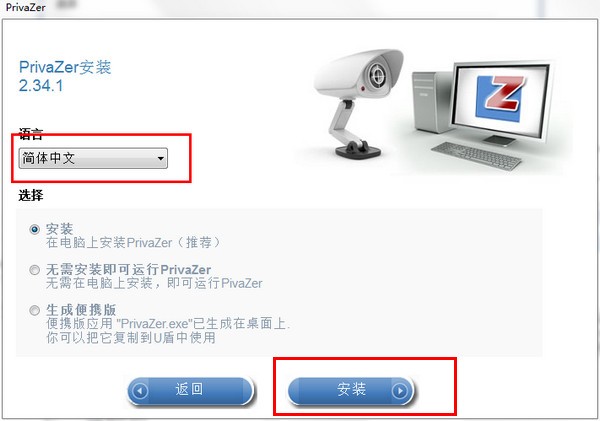 privaZer截圖