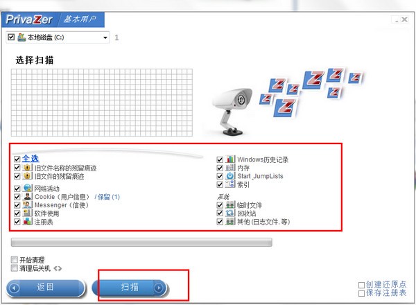privaZer截圖