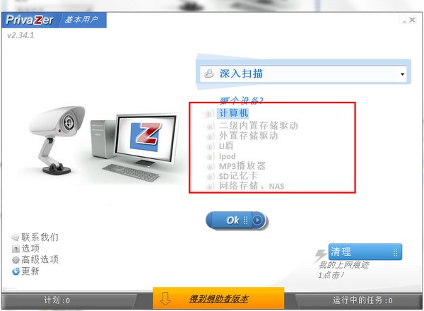 privaZer截圖
