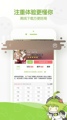 追追漫畫軟件截圖