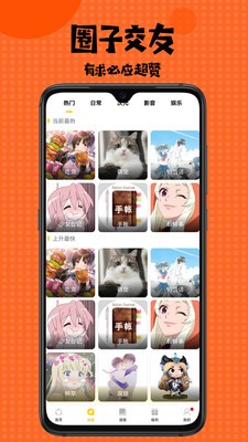 撲飛漫畫軟件截圖