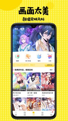 撲飛漫畫軟件截圖