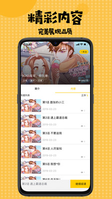 撲飛漫畫軟件
