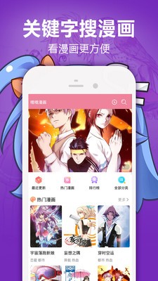 嘿嘿漫畫app截圖