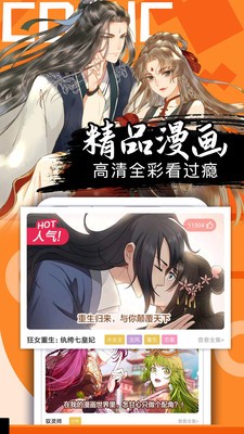 好看漫畫app截圖