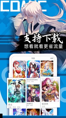 好看漫畫app截圖