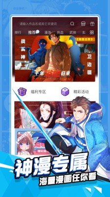神漫畫(huà)app截圖