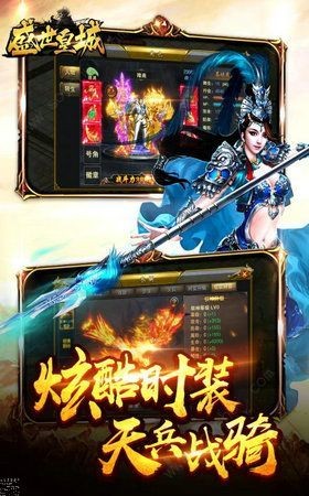 盛世皇城霸皇城截圖