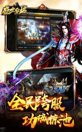 盛世皇城霸皇城截圖