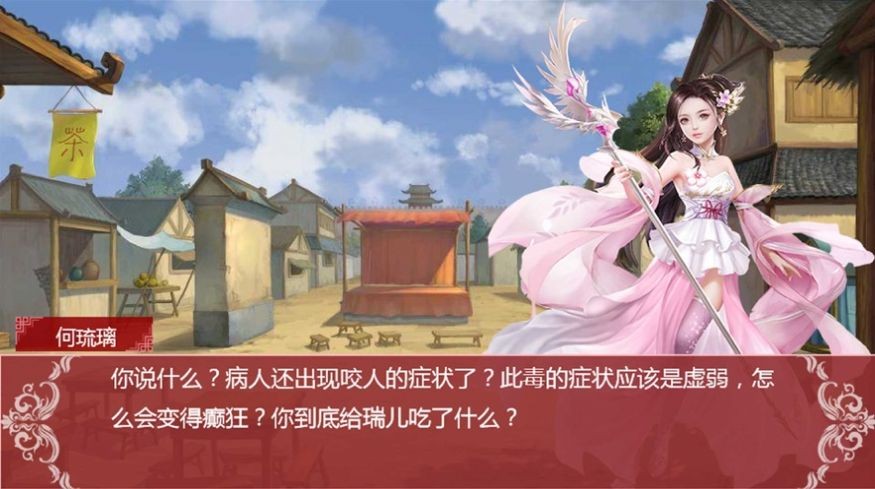 修仙少女闖江湖截圖
