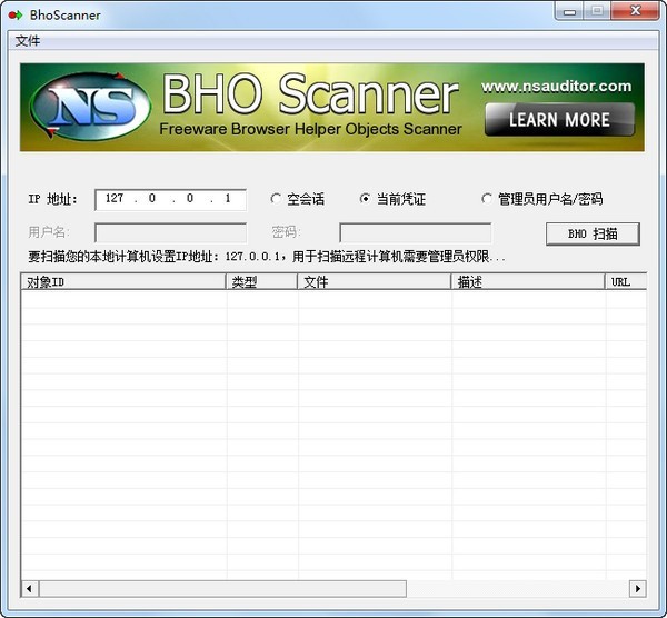 BhoScanner截圖