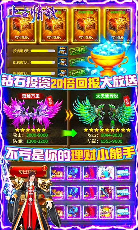 上古情歌之修靈截圖