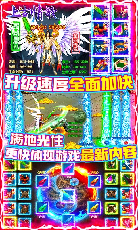 上古情歌之修靈截圖