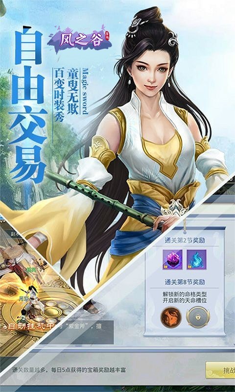 風(fēng)之谷修仙截圖