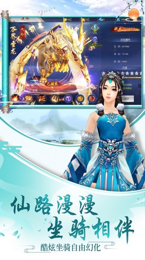修仙魔傳截圖