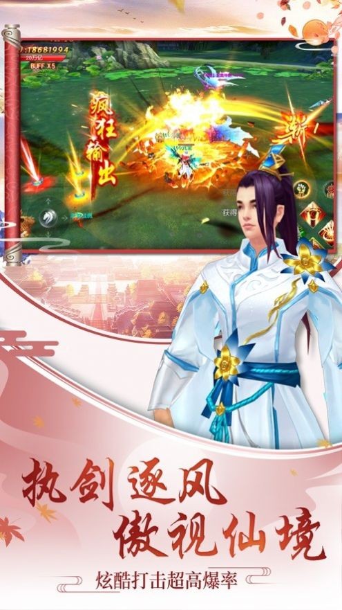 修仙魔傳截圖