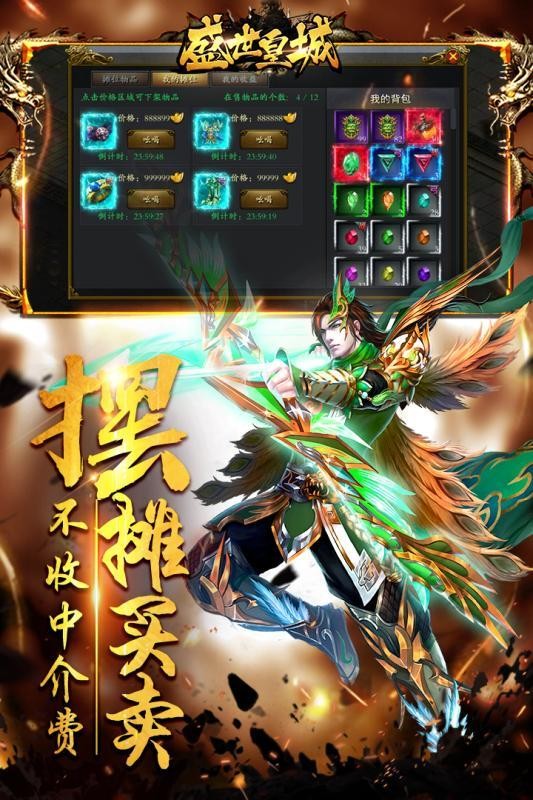 盛世皇城打金版截圖