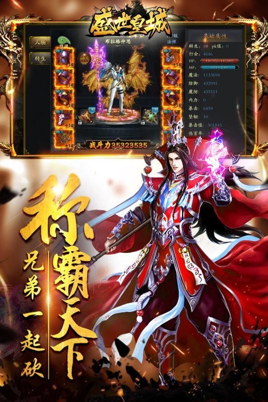 盛世皇城打金版截圖