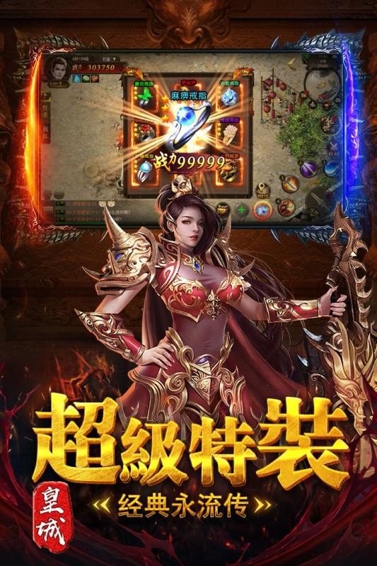 烈火皇城官網(wǎng)版截圖