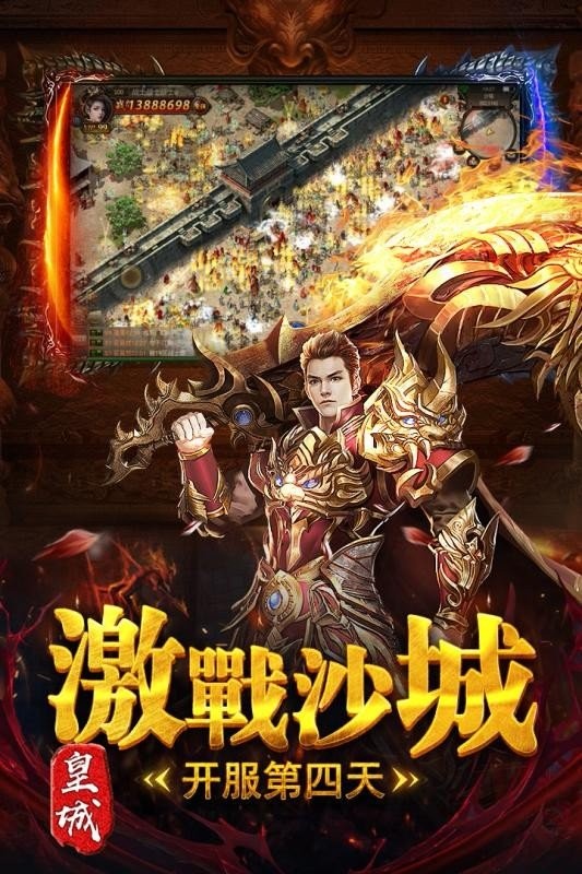 烈火皇城官網(wǎng)版截圖