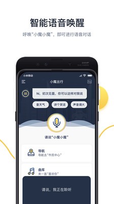 小魔出行截圖