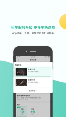 智租出行截圖