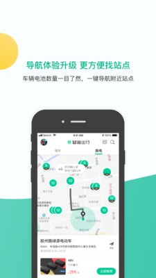 智租出行截圖