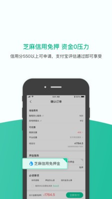 智租出行截圖