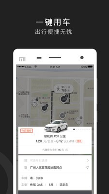 立刻出行截圖