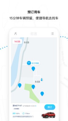 即客出行截圖