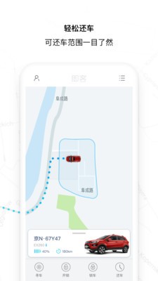 即客出行截圖