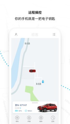 即客出行截圖