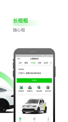 小靈狗出行截圖