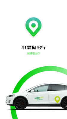 小靈狗出行截圖