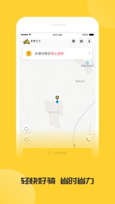 蜜蜂出行截圖