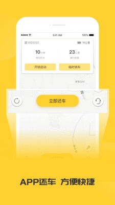 蜜蜂出行截圖