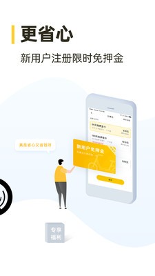 松果出行截圖