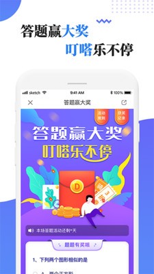 叮嗒出行截圖