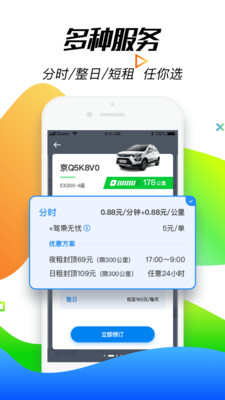 摩范出行app