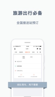 陽光出行截圖