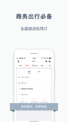 陽光出行截圖