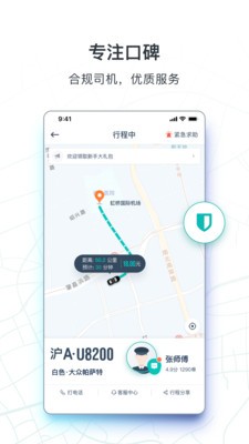 享道出行截圖