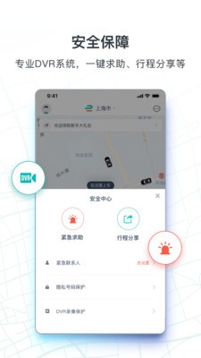 享道出行截圖