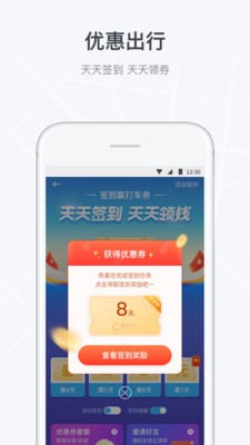 曹操出行截圖