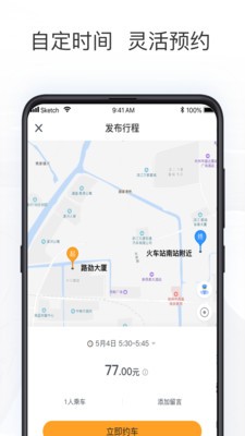 拼客出行截圖