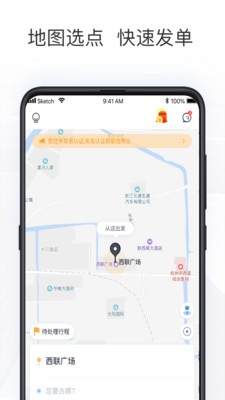 拼客出行截圖