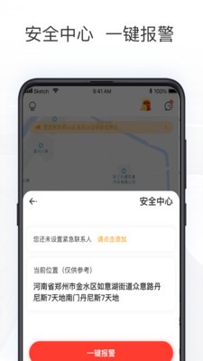 拼客出行截圖